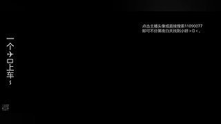 甜妹小妍带你上车