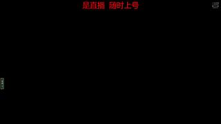 最强混子伦24小时随时打号