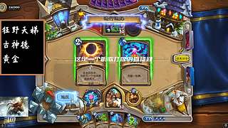 炉石传说国服归来，休闲体验