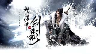 逆水寒人物介绍