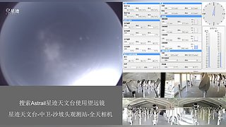 星迹天文台-中卫沙坡头观测站