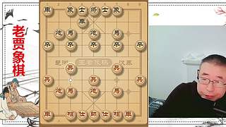 老贾象棋  直播中