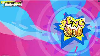 新年快乐!蛋仔派对开丸!好玩爱玩!