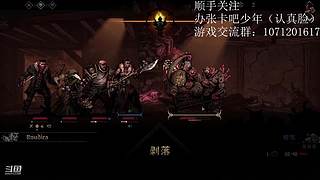 暗黑地牢录播  真人下午出现