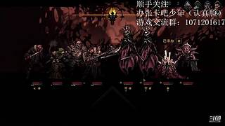 暗黑地牢录播  真人下午出现