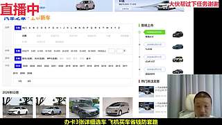 金牌汽车主播帮你选车省钱防套路