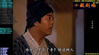 (小毅）小毅剧场点播