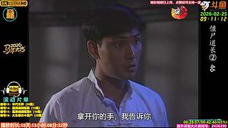 全网最清晰林正英僵尸道长