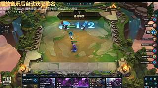 云顶新人主播求关注