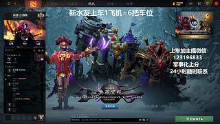 (有车位)欢乐DOTA上车来