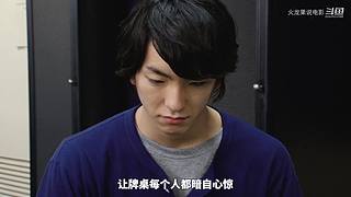 【更新】最全斗牌、麻将剧集解说