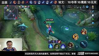 齐天大叔直播间，寻找适合你的打野英雄