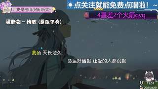 直播☀️不甜不要钱！~