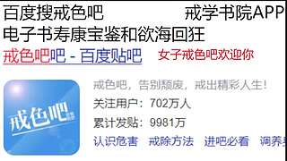 女子戒色吧欢迎你