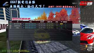 飚车世界电信二丶宁C1001警的直播间