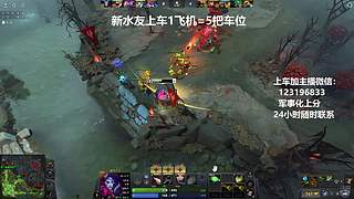 (有车位)上分车DOTA上车来