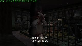 直播【刺客信条】，录播【寂静岭】！