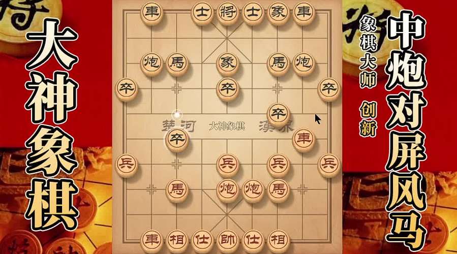 国内唯一神级大师：大神象棋 现场教学