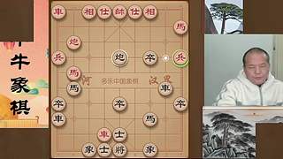 牛牛象棋，地表最强