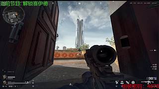 无情的瞄准机器~