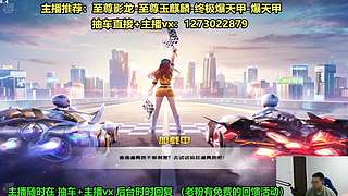 新春：斗鱼最强怼车