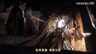 2024网易游戏520发布会