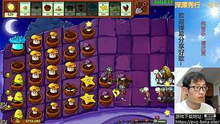 β版植物大战僵尸