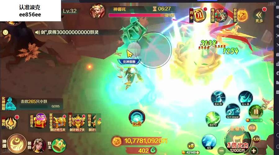 新仙魔九界波克的直播间