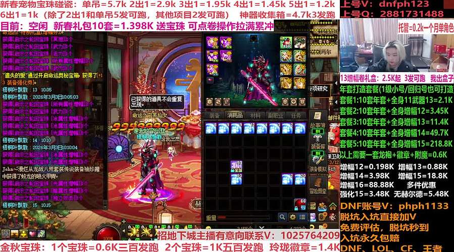 年套碰瓷!年套增幅打造强化！账号评估