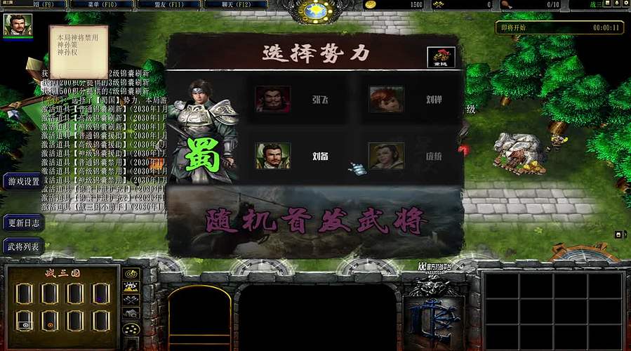 【花】战三国启动！