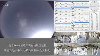 星迹天文台-中卫沙坡头观测站