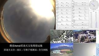 星迹天文台-丽江玉龙雪山观测站