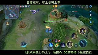 〔直播〕貂蝉～云缨～李华～从来不放录像