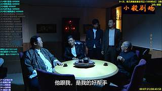 (小毅）小毅剧场点播