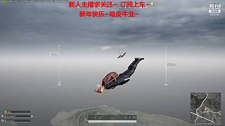 新人主播 空位上车