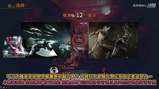 星际战甲国服保姆级流程攻略萌新指南