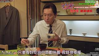 新治愈篇美食家 点餐美食