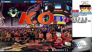 拳皇97 比赛视频精彩放送！