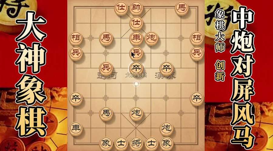 国内唯一神级大师：大神象棋 现场教学