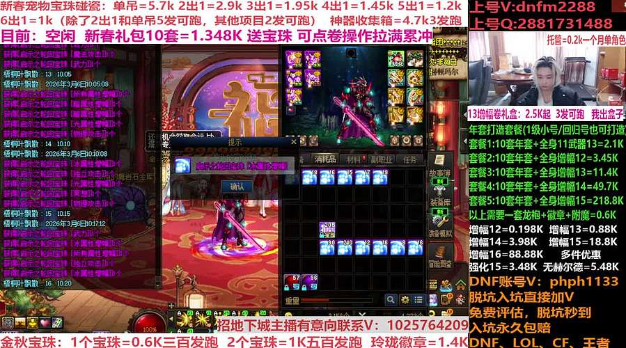 年套碰瓷!年套增幅打造强化！账号评估