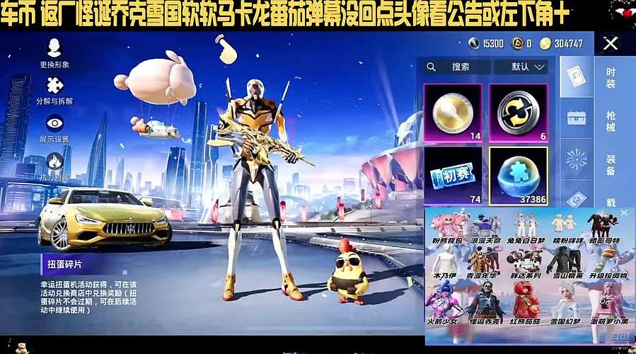 车币番茄雪国小丑怪诞马卡龙