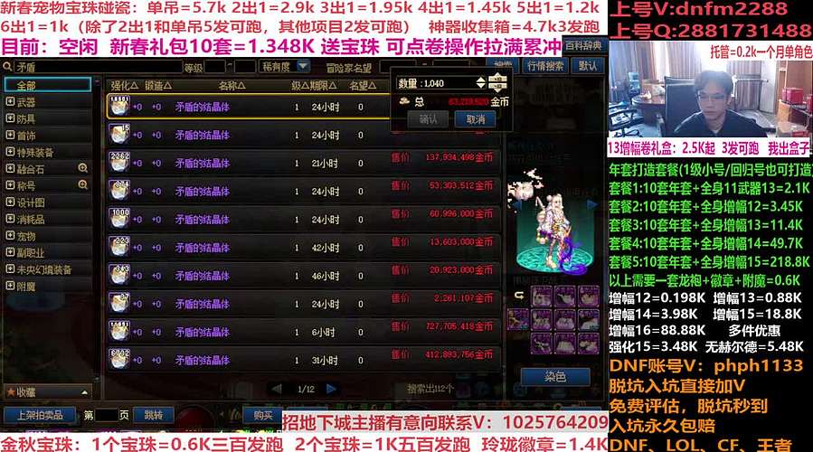 年套碰瓷!年套增幅打造强化！账号评估