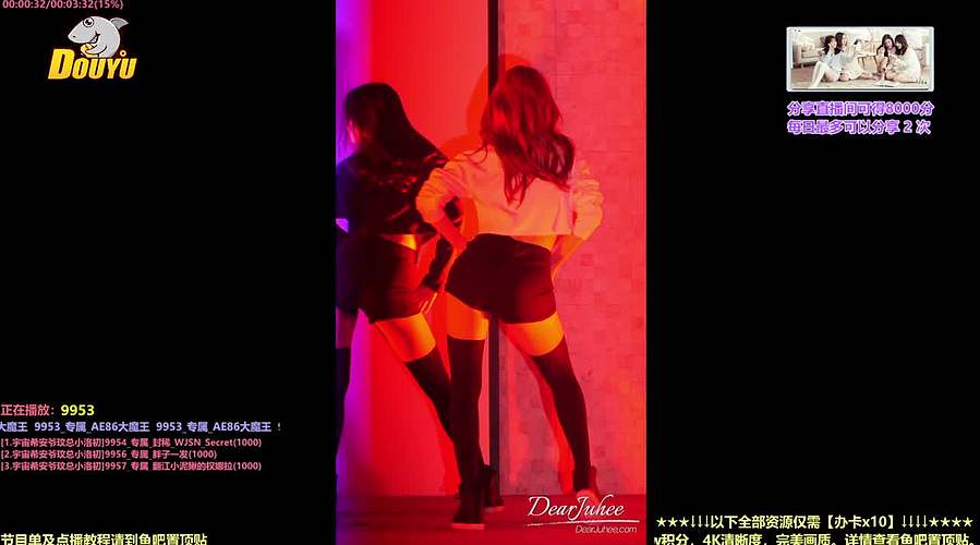 【斗鱼最强女团】Kpop女团点播直播间