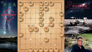 独孤九剑，象棋巅峰布局