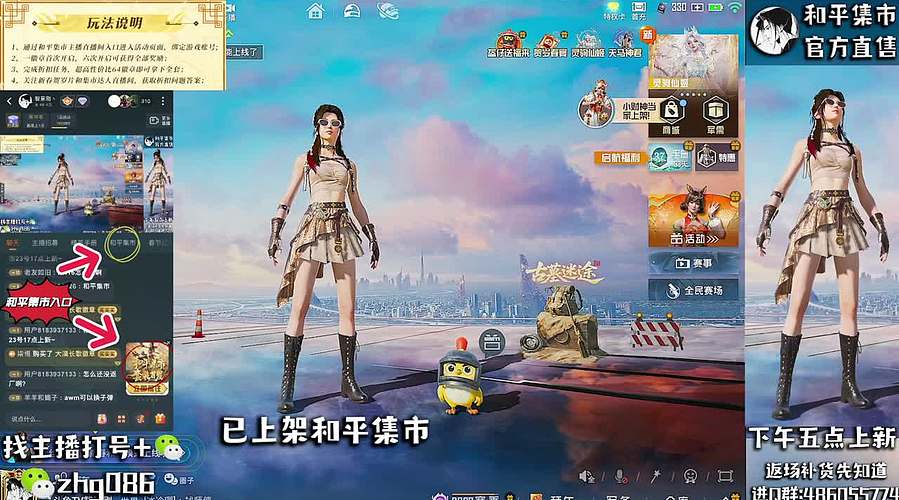 和平集市已上新~入口在右下角