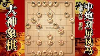 国内唯一神级大师：大神象棋 现场教学