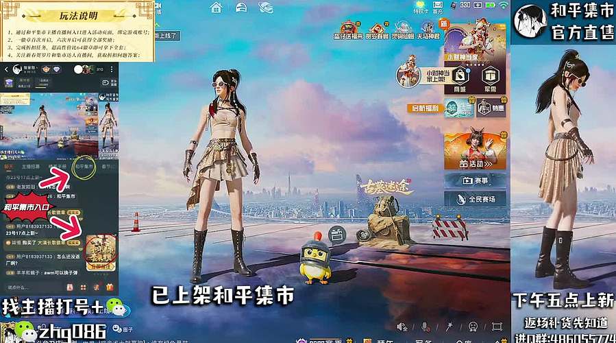 和平集市已上新~入口在右下角