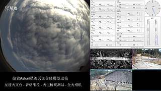 星迹天文台-香格里拉天生桥观测站