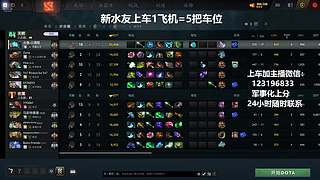 (有车位)上分车DOTA上车来