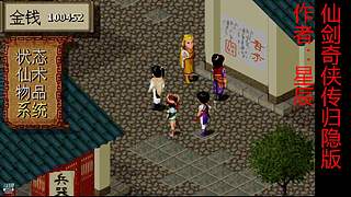 新仙剑奇侠传2内测版